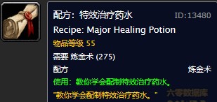 魔兽世界怀旧服特效治疗药水图纸在哪里购买？WOW怀旧服大红瓶图纸购买地点坐标