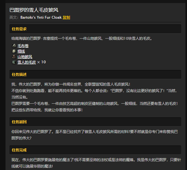 魔兽世界怀旧服南海镇巴图罗的雪人披风怎么做？WOW山地披风在哪儿？