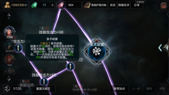 拉结尔法师天赋点都一样吗？法师天赋最新攻略分析