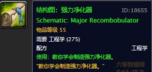 魔兽世界怀旧服强力净化器图纸在哪儿掉落？WOW怀旧服强力净化器型图纸掉落具体坐标