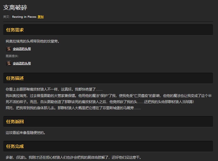 魔兽世界怀旧服支离破碎任务怎么做?WOW怀旧服会说话的头颅有什么用? 魔兽世界怀旧服支离破碎任务怎么做?WOW怀旧服会说话的头颅有什么用?