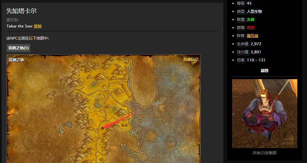 魔兽世界怀旧服联盟术士魅魔在那儿学？WOW先知塔卡尔在哪儿