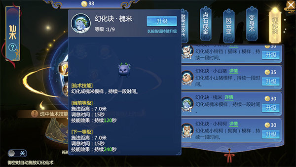 仙剑奇侠传四手游幻化诀槐米介绍