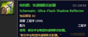 魔兽世界怀旧服快速暗影反射器图纸在哪儿掉落?WOW怀旧服快速暗影反射器图纸掉落具体坐标 魔兽世界怀旧服快速暗影反射器图纸在哪儿掉落?WOW怀旧服快速暗影反射器图纸掉落具体坐标