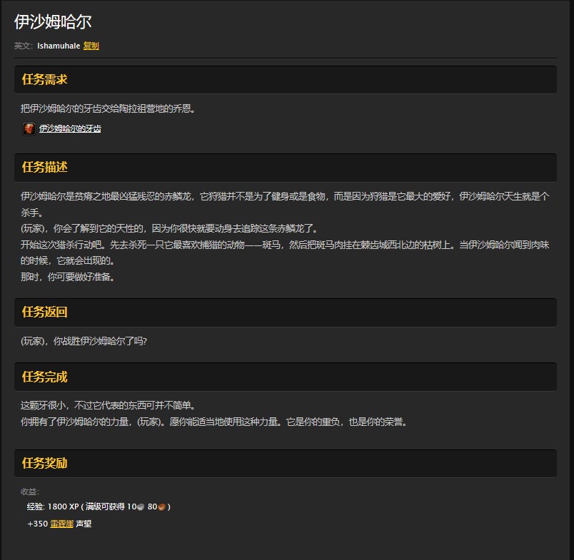 魔兽世界怀旧服贫瘠之地伊沙姆哈尔任务怎么做？WOW伊沙姆哈尔在哪里