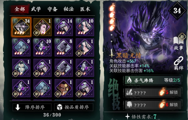 影之刃3心法技能怎么搭配？心法技能搭配推荐及分析