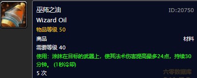 魔兽世界怀旧服巫师之油图纸在哪儿购买？WOW怀旧服巫师之油图纸购买地点