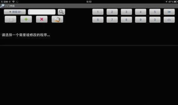 暴力街区ios版如何修改金钱技能点