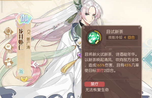 食物语龙井虾仁属性怎么样？龙井虾仁属性及技能分析