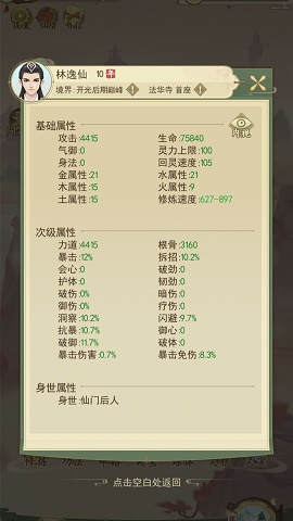 一日成仙花落雪最详细打法流程