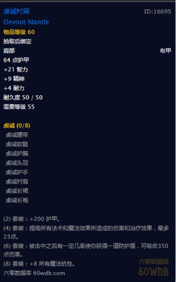 魔兽世界怀旧服牧师装备基础指南肩甲篇,WOW怀旧服牧师有哪些值得刷的肩甲? 魔兽世界怀旧服牧师装备基础指南肩甲篇,WOW怀旧服牧师有哪些值得刷的肩甲?