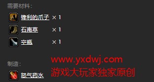 魔兽世界怀旧服怒气药水图纸在哪里购买？WOW怀旧服怒气药水图纸购买地点坐标
