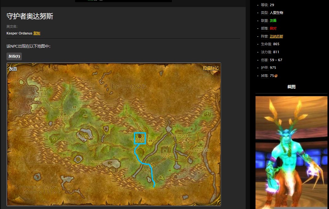 魔兽世界怀旧服灰谷奥达努斯任务怎么做？WOW怀旧服奥达努斯在哪儿？