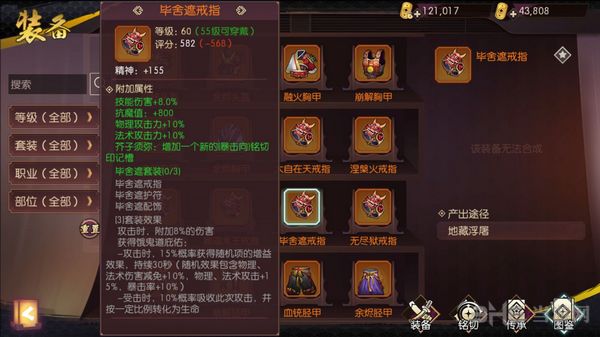 侍魂胧月传说居合首饰用哪套？居合首饰选择攻略