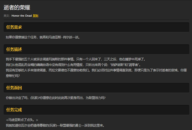 魔兽世界怀旧服逝者的荣耀任务怎么做?WOW怀旧服逝者的荣耀任务在哪儿交? 魔兽世界怀旧服逝者的荣耀任务怎么做?WOW怀旧服逝者的荣耀任务在哪儿交?