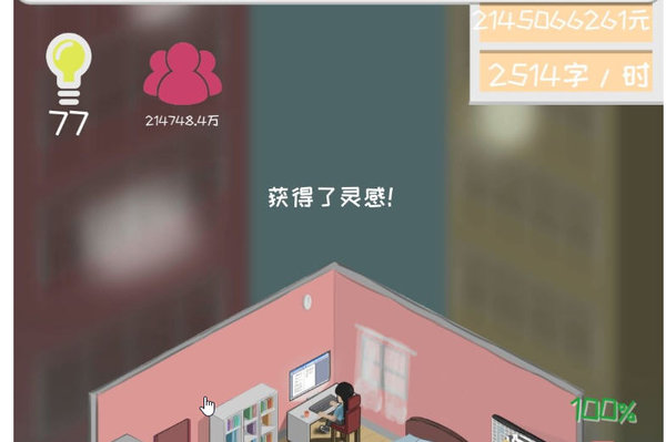 网络小说家模拟怎么开局好？最好开局快速赚钱方法