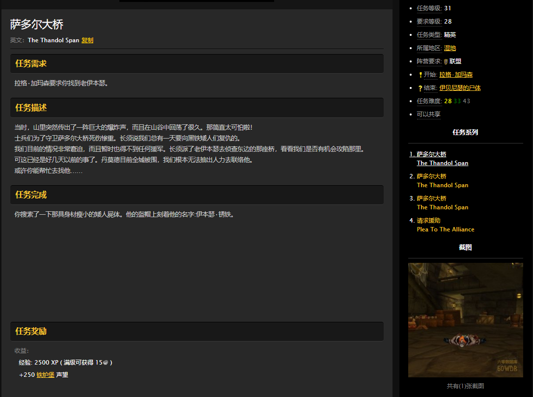 魔兽世界怀旧服湿地萨多尔大桥怎么做？WOW怀旧服老伊本瑟在哪儿