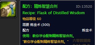 魔兽世界怀旧服精炼智慧合剂图纸在那里掉?WOW怀旧服精炼智慧合剂图纸掉落坐标 魔兽世界怀旧服精炼智慧合剂图纸在那里掉?WOW怀旧服精炼智慧合剂图纸掉落坐标