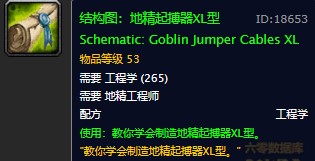 魔兽世界怀旧服地精起搏器XL型图纸在哪儿掉落？WOW怀旧服地精起搏器XL型图纸掉落具体坐标