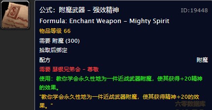 魔兽世界怀旧服附魔武器强效精神图纸在哪儿购买？WOW怀旧服附魔武器强效精神图纸购买地点