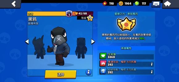 荒野乱斗乌鸦简评及黑鸦使用攻略