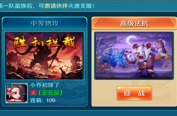 热血三国志ol南蛮怎么打？南蛮简单小技巧