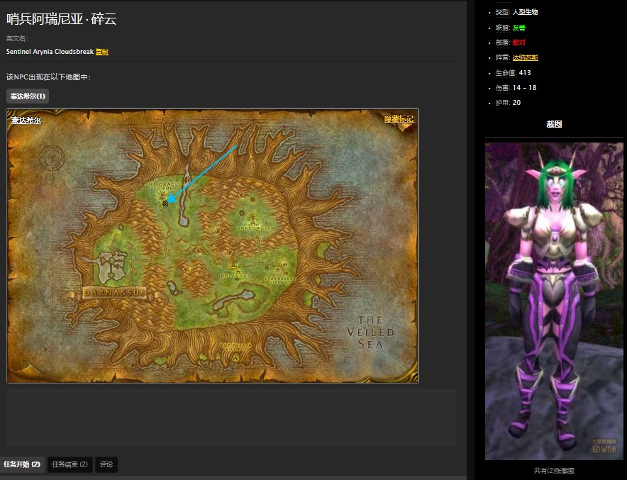 魔兽世界怀旧服泰达希尔护送密斯特怎么做？WOW怀旧服哨兵阿瑞尼亚在哪儿