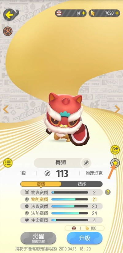 一起来捉妖怎么收藏重要的妖灵图文攻略 一起来捉妖怎么收藏重要的妖灵图文攻略