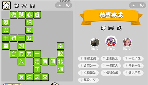 微信成语小秀才第36关答案