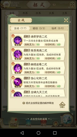 一日成仙法华寺怎么打？法华寺通关技能搭配