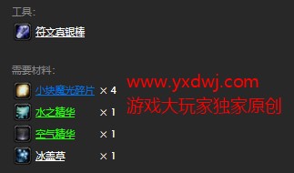 魔兽世界怀旧服冰寒附魔配方在哪儿掉落？WOW怀旧服冰寒附魔获取具体坐标