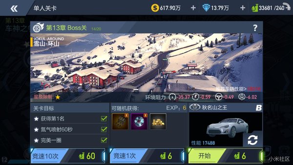 小米赛车单人关卡13章BOSS三星通关方法