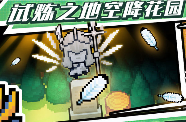 元气骑士18格天赋怎么出？出门18格天赋方法