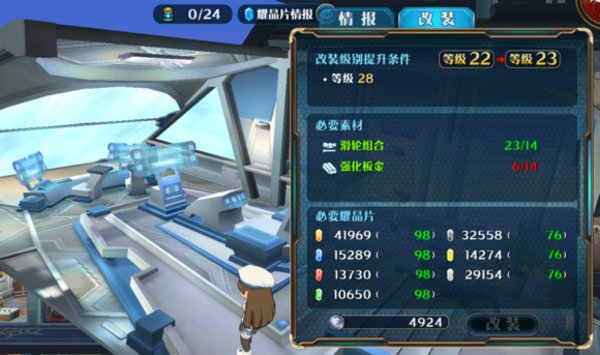 星之轨迹手游新人攻略飞船各房间用途