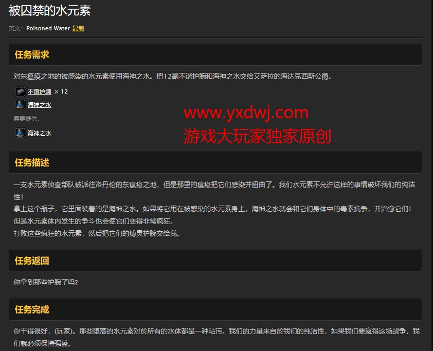 魔兽世界怀旧服MC灭火前置被囚禁的水元素任务怎么做？WOW怀旧服不谐护腕怎么获得？