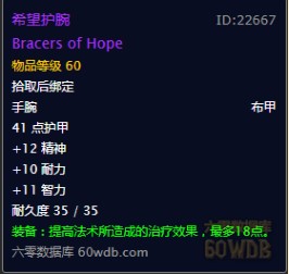 魔兽世界怀旧服牧师装备基础指南护腕篇，WOW怀旧服牧师有哪些值得刷的护腕？