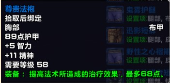 魔兽世界怀旧服圣骑士装备基础指南胸甲篇，WOW怀旧服圣骑有哪些值得刷的衣服？