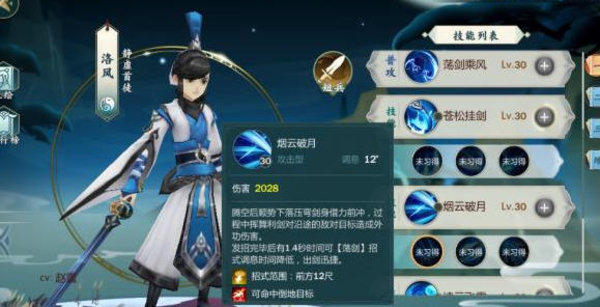 剑网3指尖江湖洛风怎么玩？ 洛风技能解析攻略