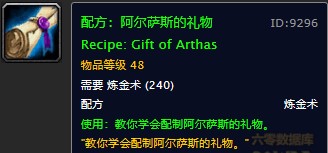 魔兽世界怀旧服阿尔萨斯的礼物图纸在哪里掉?WOW怀旧服阿尔萨斯的礼物图纸掉落坐标 魔兽世界怀旧服阿尔萨斯的礼物图纸在哪里掉?WOW怀旧服阿尔萨斯的礼物图纸掉落坐标