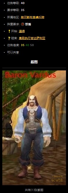 魔兽世界怀旧服塔伦米尔通缉瓦杜斯男爵任务怎么做？WOW奥克兰特废墟瓦杜斯男爵在哪儿？