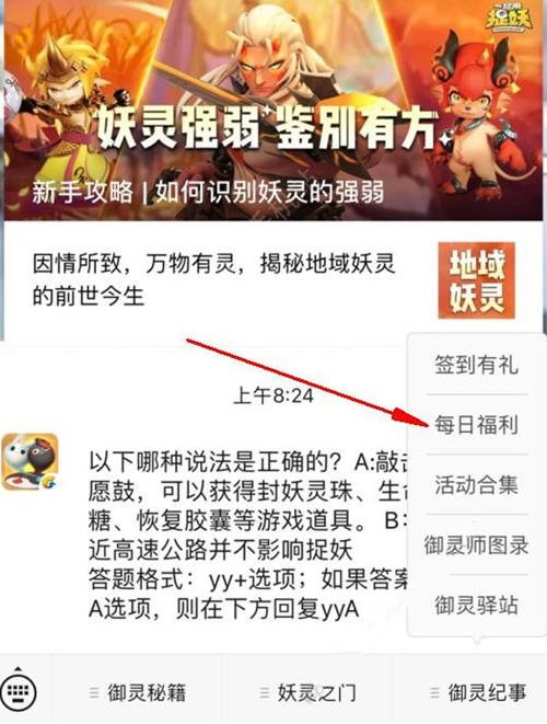 一起来捉妖微信每日一题福利答案及问题汇总 一起来捉妖微信每日一题福利答案及问题汇总