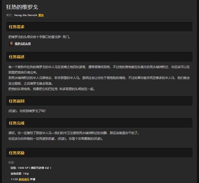 魔兽世界怀旧服狂热的维罗戈任务怎么做?WOW狂热的维罗戈在哪里? 魔兽世界怀旧服狂热的维罗戈任务怎么做?WOW狂热的维罗戈在哪里?