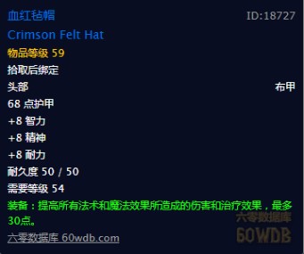 魔兽世界怀旧服牧师进入团本前装备基础指南,WOW怀旧服牧师打团本之前有哪些值得刷的头部? 魔兽世界怀旧服牧师进入团本前装备基础指南,WOW怀旧服牧师打团本之前有哪些值得刷的头部?