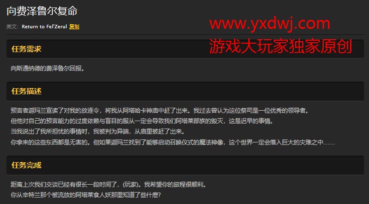 魔兽世界怀旧服向费泽鲁尔复命任务怎么做？WOW怀旧服费泽鲁尔在哪儿？