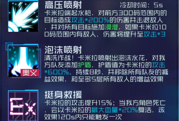 魂器学院火海救援新学员卡米拉人物简析