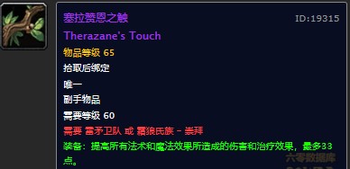 魔兽世界怀旧服奥山战场崇拜声望奖励法系输出篇,WOW怀旧服奥山有哪些法师术士值得换的声望装备? 魔兽世界怀旧服奥山战场崇拜声望奖励法系输出篇,WOW怀旧服奥山有哪些法师术士值得换的声望装备?