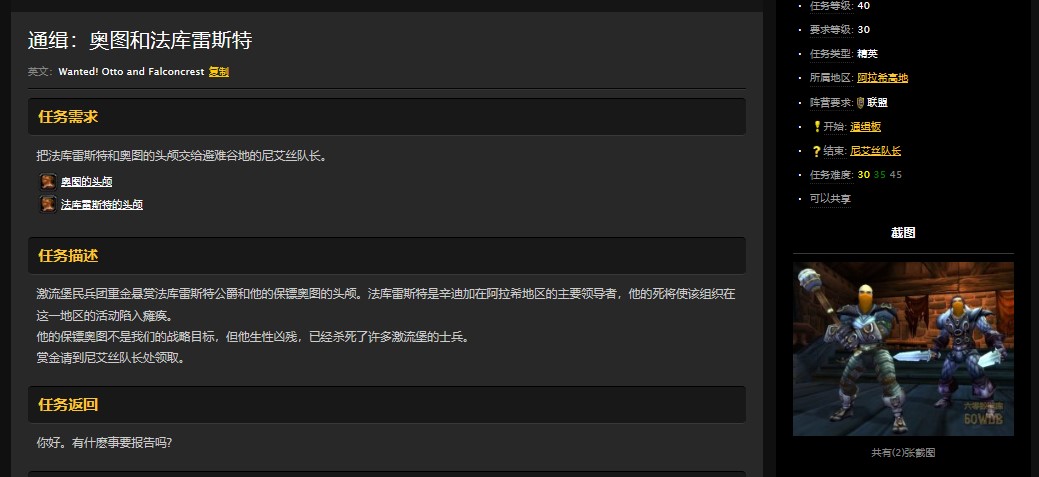 魔兽世界怀旧服阿拉希高地奥图和法库雷斯特任务在哪儿接？WOW奥图和法库雷斯特在哪儿？