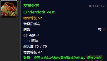 魔兽世界怀旧服灰布外衣图纸在哪儿掉落？WOW怀旧服+24火伤衣服图纸具体获取坐标