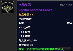 魔兽世界怀旧服水晶头冠在哪儿?WOW怀旧服水晶头冠怎么获取?