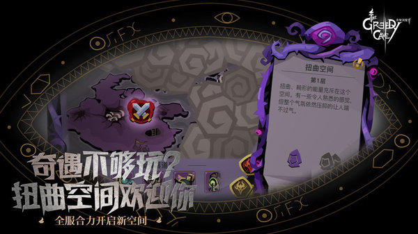 贪婪洞窟2首领入侵怎么打？首领入侵技巧总结